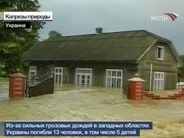 Запад Украины объявлен зоной стихийного бедствия. Фото: Вести.Ru