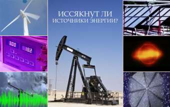 Возобновляемые источники энергии. Коллаж http://astronomy.net.ua
