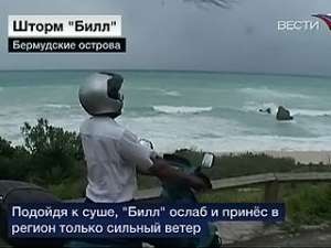 Ураган &quot;Билл&quot; теряет силу. Фото: Вести.Ru