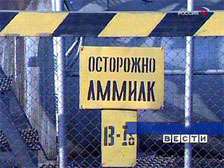 На Московском хладокомбинате произошла утечка аммиака. Фото: Вести.Ru