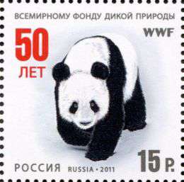Панда WWF на российских марках. Фото: WWF 