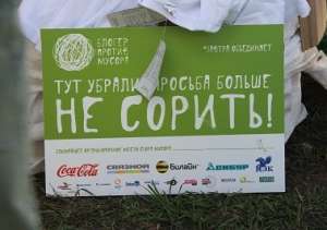&quot;Блогер.против.мусора&quot;. Фото: http://rusplt.ru
