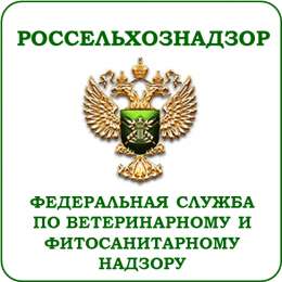 Россельхознадзор. Фото: http://fish.gov.ru/