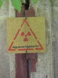 Знак «радиационная опасность» на заборе хранилища радиоактивных отходов «сооружение 227», ФЭИ, Обнинск. Фото: Андрей Ожаровский / Беллона
