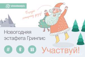 Благотворительную эстафету Гринпис #showbestpic поддержала певица Елена Темникова.