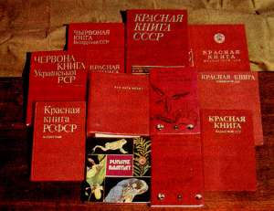 Издания советских Красных книг 1980-х годов