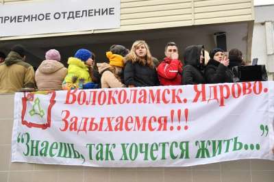 Жители Волоколамска почти год протестуют против нарушений в работе «Ядрово» / Владимир Песня / РИА Новости