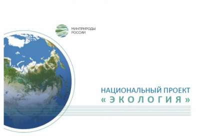 Кроме того, в РФ планируют создать не менее 24 новых особо охраняемых природных территорий