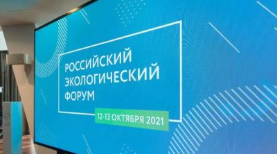 Российский экологический форум проходил 12 и 13 октября на территории «СберУниверситета» в Московской области.