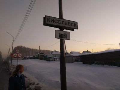 Фото: Прокуратура Кемеровской области.