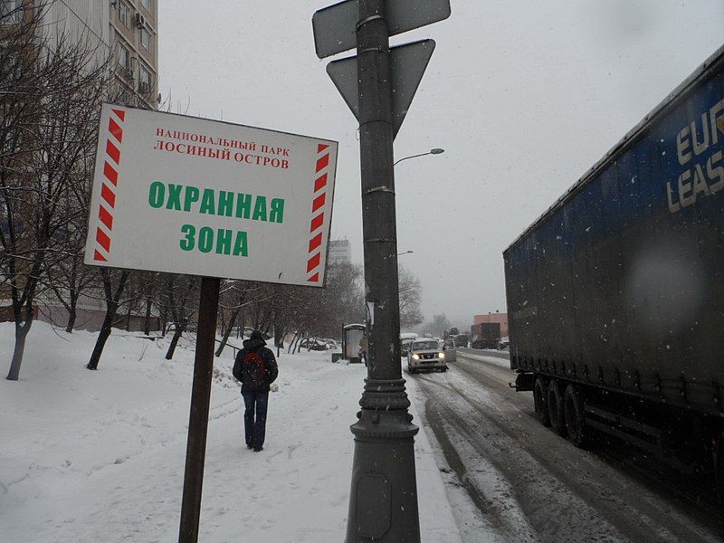 Фото предупредительного знака на въезде в охранную зону национального парка Лосиный остров с Ярославского шоссе на улицу Красная Сосна. Архивное фото: Висарик / wikipedia.org / CC