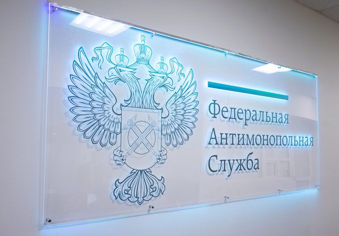 Фото: fas.gov.ru