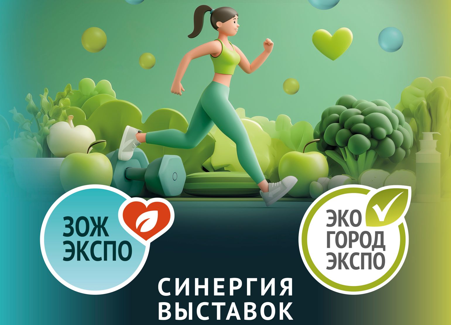Иллюстрация ЭкоГородЭкспо и ЗОЖ-Экспо