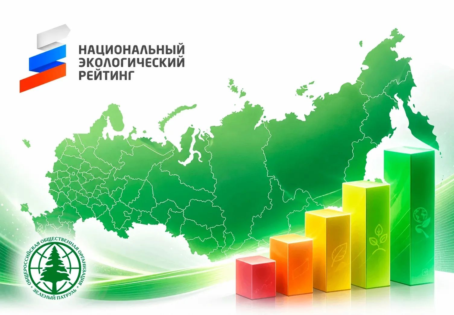Национальный экологический рейтинг регионов РФ. Иллюстрация: Зелёный патруль