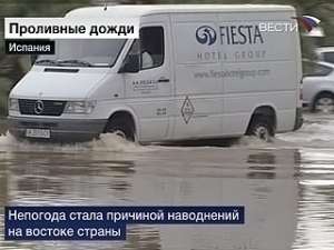 Проливные дожди в Испании вызвали наводнение. Фото: Вести.Ru