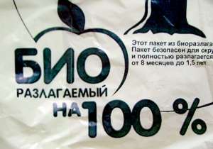 Биоразлагаемые пакеты. Фото: http://www.unipack.ru
