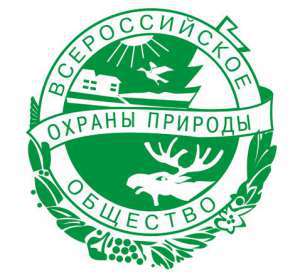 Всероссийское общество охраны природы