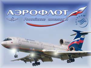 Аэрофлот. Фото: http://aeroflot.ucoz.ru
