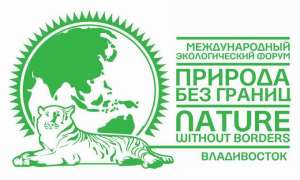 VIII Международный экологический форум «Природа без границ». Фото: http://ecodelo.org